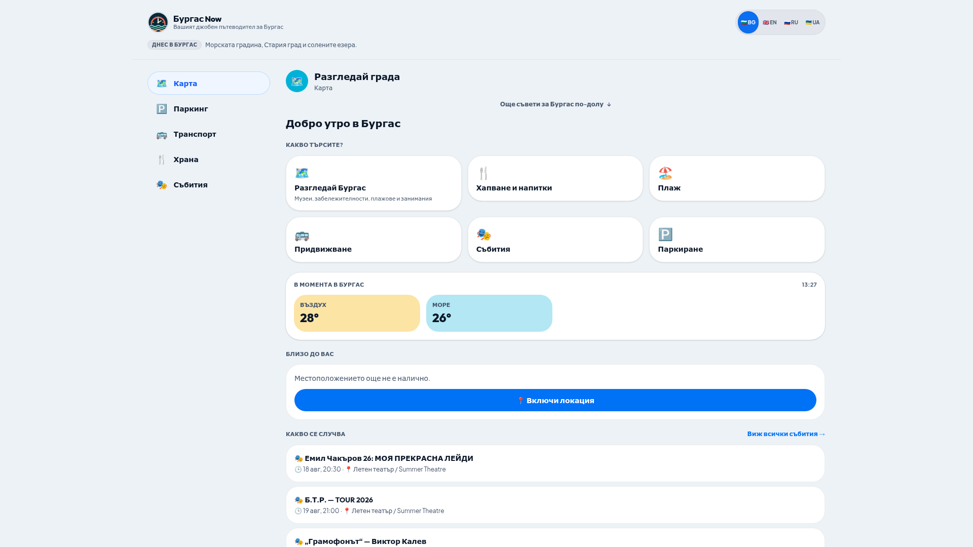 BurgasNow — website screenshot